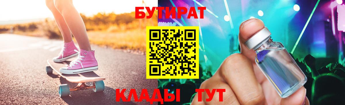 БУТИРАТ Butirat Уссурийск