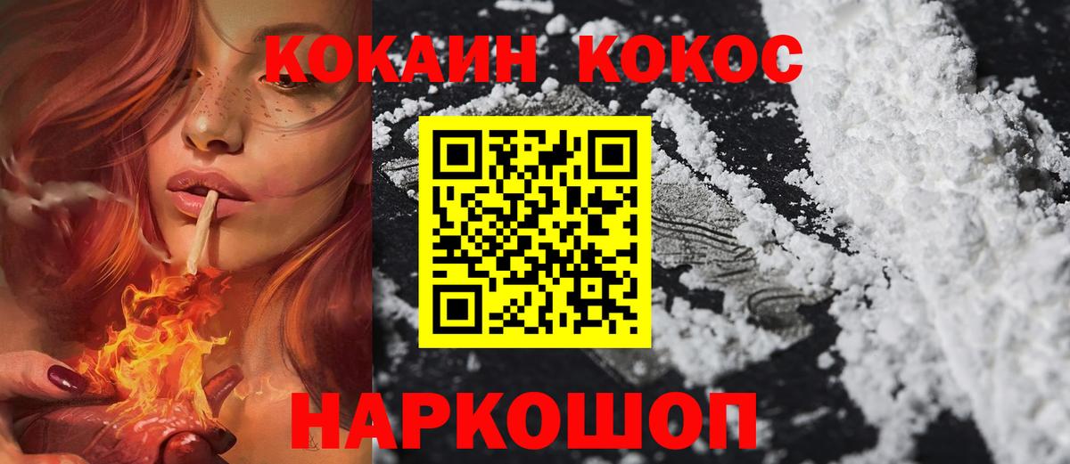 Кокаин 97% Уссурийск