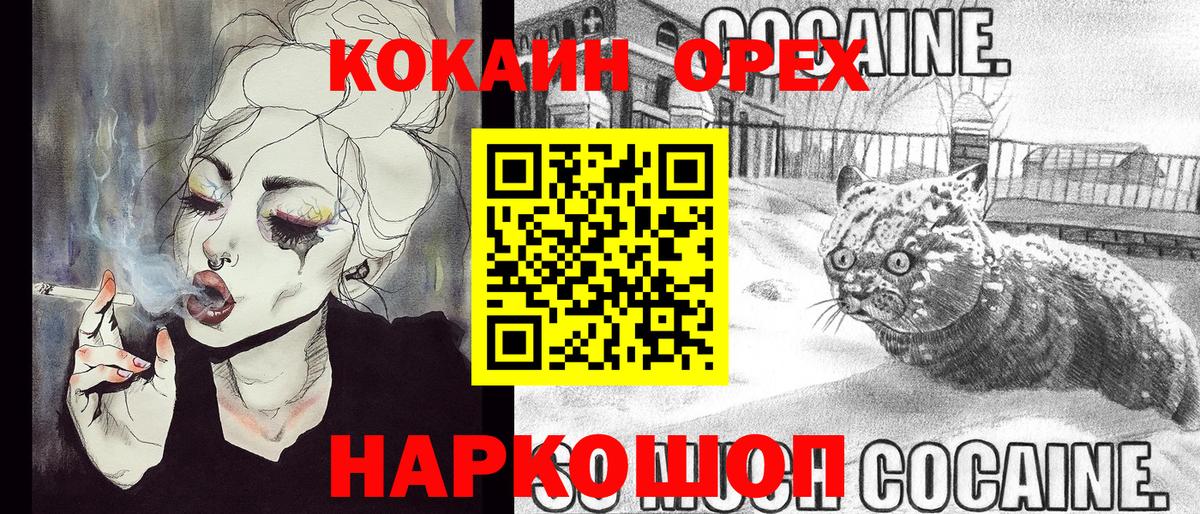 Уссурийск  COCAIN  КОКАИН Columbia  Вход с VPN  COCAIN VHQ 
