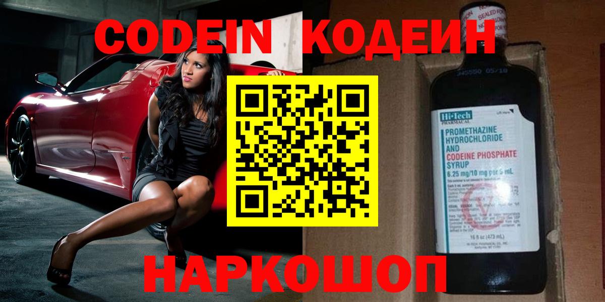 Кодеиновый сироп Lean напиток Lean (лин) Уссурийск
