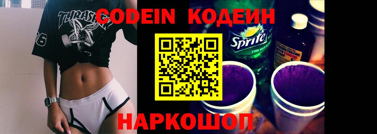 Уссурийск  Codein напиток Lean (лин)  Вход с VPN 