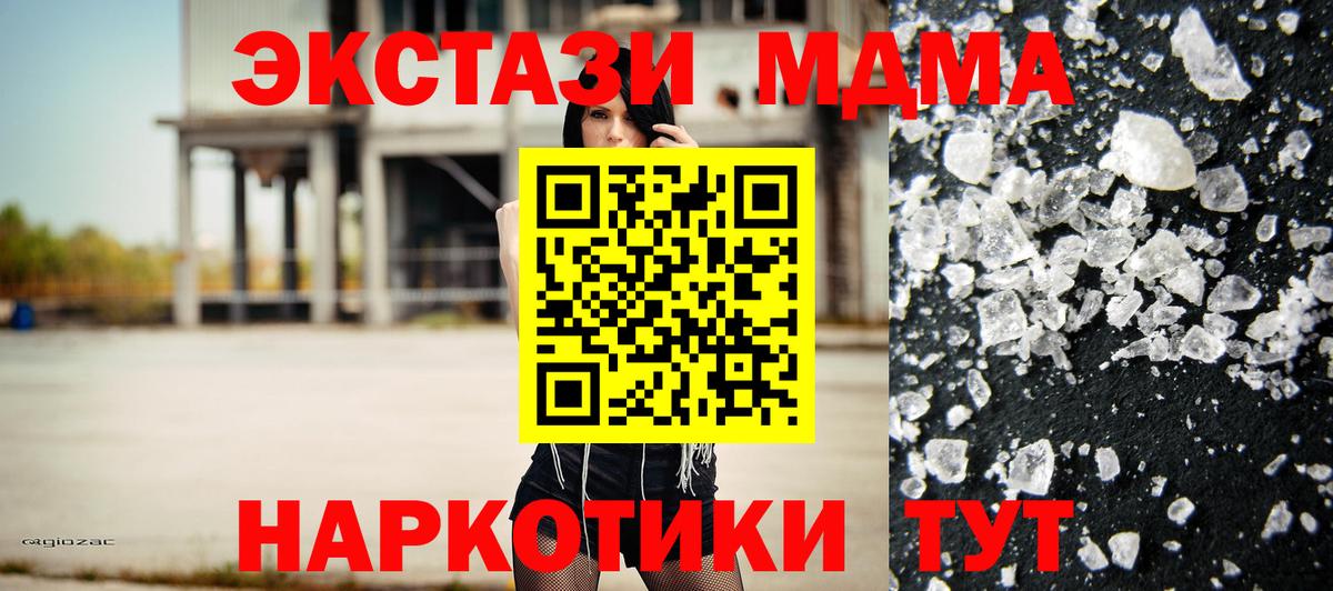 МДМА Molly  МДМА  Вход с VPN  Уссурийск  MDMA VHQ 