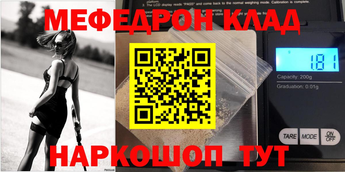 МЯУ-МЯУ кристаллы  МЯУ-МЯУ  Уссурийск  МЕФ мука  Вход с VPN 