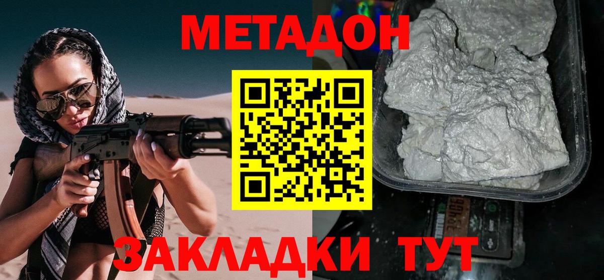 Метадон мёд Уссурийск