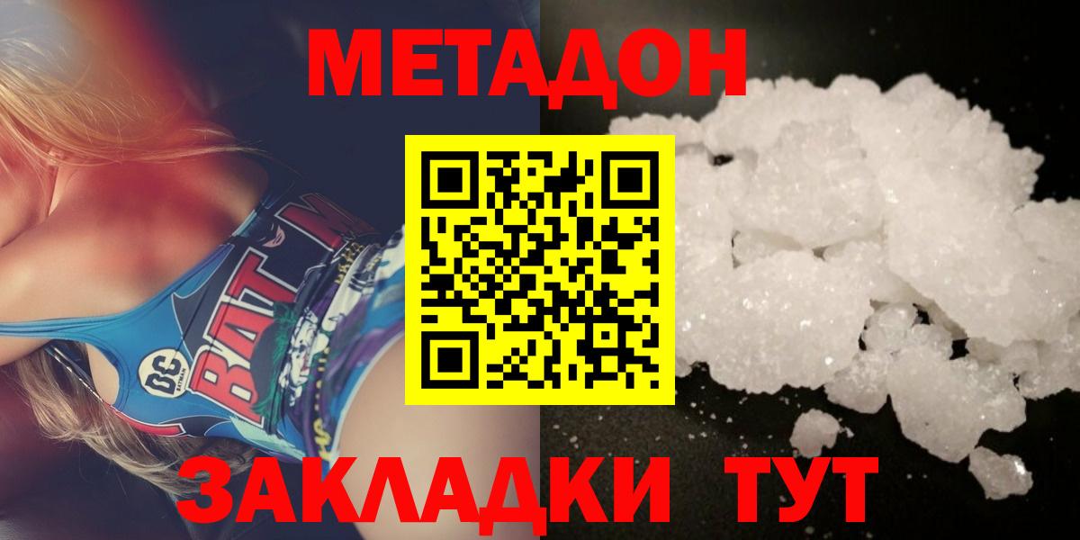 МЕТАДОН кристалл  Вход с VPN  МЕТАДОН кристалл  Уссурийск 