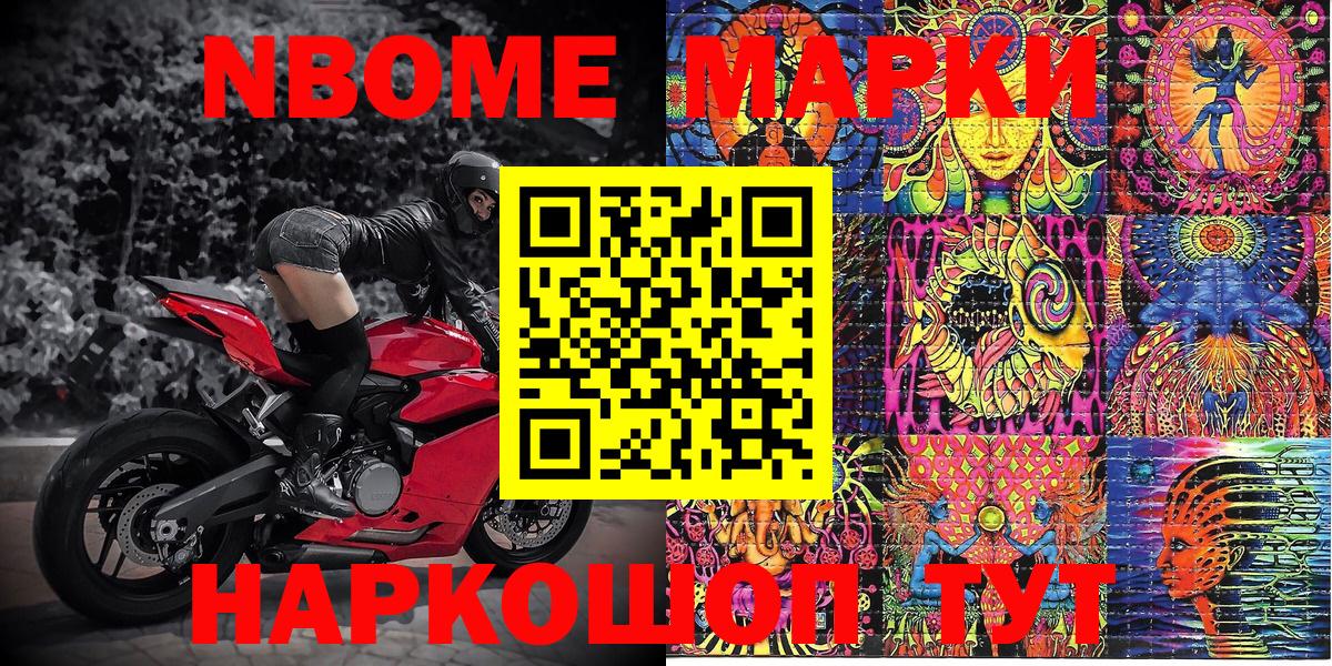 Марки 25I-NBOMe  Наркотические марки 1,5мг  продажа наркотиков  Наркотические марки 1,5мг  Уссурийск  Вход с VPN 