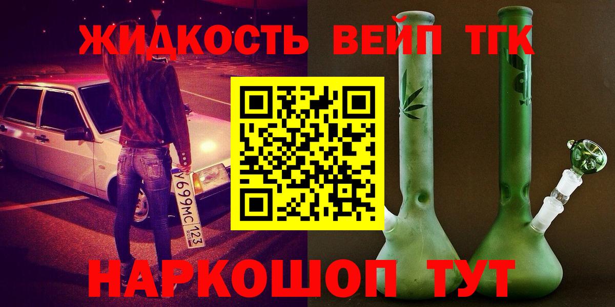 ТГК жижа Уссурийск