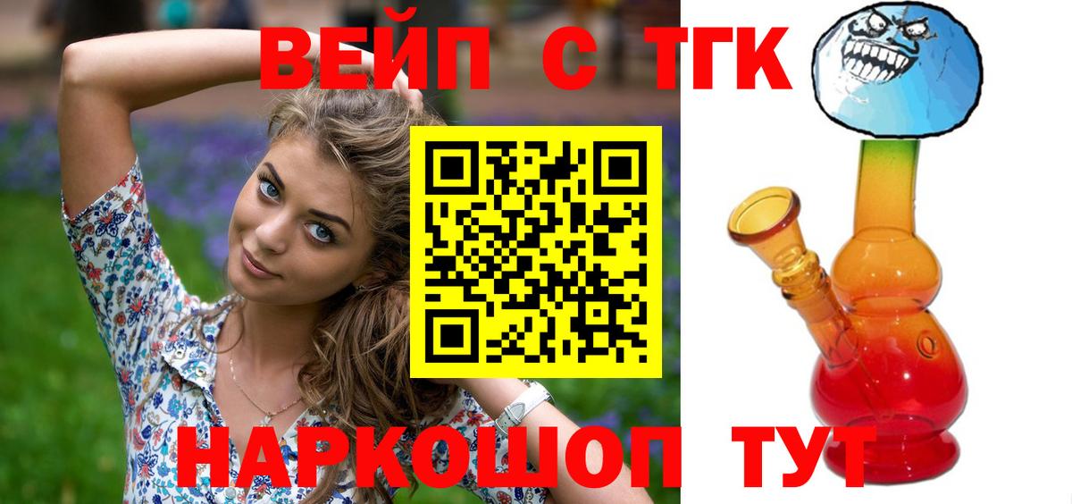 ТГК Wax  где найти   Дистиллят ТГК вейп  Уссурийск  Вход с VPN 